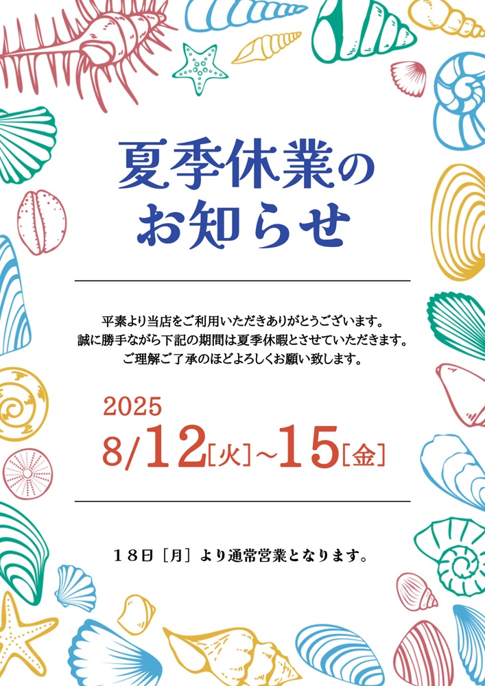お知らせ